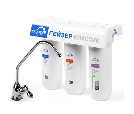 Тройная система Классик Комлексная очистка Гейзер