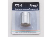 Аэратор с наружной резьбой двухрежим F72-7 Frap