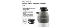 MIXXUS GD-04-1 Измельчитель пищевых отходов, 750Вт, индукционный двигатель