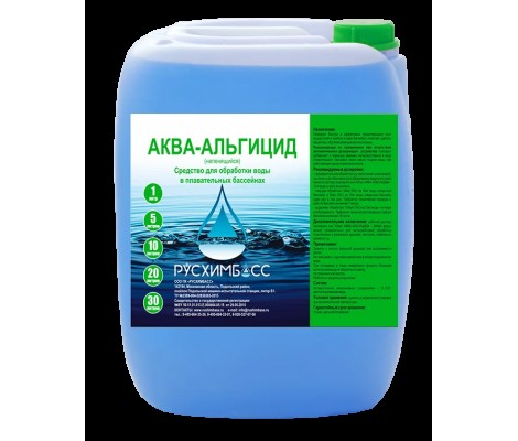 АКВА-АЛЬГИЦИД (непенящийся)  быстро и эффективно предотвращает рост водорослей и грибков,  5л