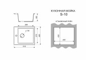 Мойка керамогранитная S-10 квадратная черная глянец Simgran