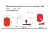 Расширительный бак для системы горячего водоснабжения вертикальный 24л GVC-24L TIM