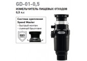 MIXXUS GD-01-0,5 Измельчитель пищевых отходов, 390Вт