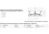Клапан обратный межфланцевый двухстворчатый 50* 16