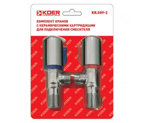 Кран для подключения сантехнических приборов KR.509-2 комплект 2 шт в блистере KR5228 Koer