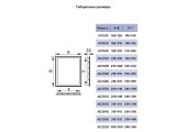 Люк-дверца ревизионный, нажимной Ш318*В418 с фланцем 296*396 Эра Вент