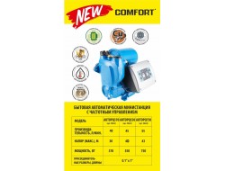 Министанция с частотным регулированием Comfort  AUTOPQ370  (0,37кВт/40л.м./30м)