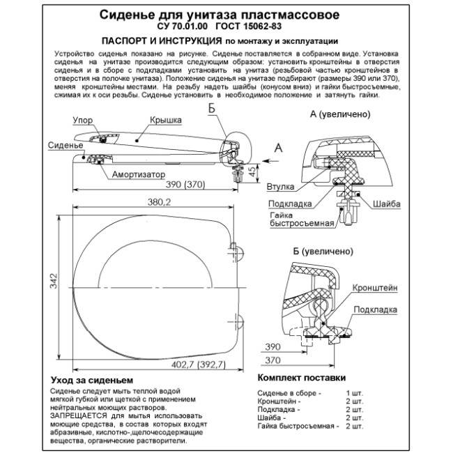 Крышка туалета как называется